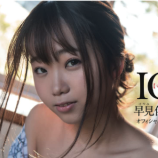 Io Hayami Pornstar
